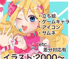 いろいろなイラスト描きます イメージ1