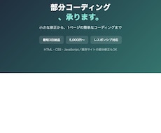 HTML・CSSの部分コーディングします イメージ1