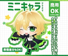 かわいいSDイラスト・ミニキャラお描きします イメージ1