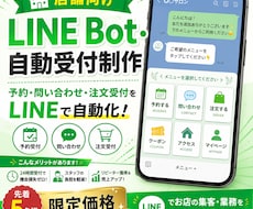 店舗向けLINE Bot・自動受付を制作します イメージ1