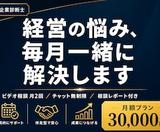 個人事業主の経営を毎月サポートします イメージ1