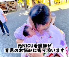 育児の不安を元NICU看護師が聞きます イメージ1