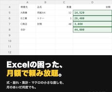 Excelの困りごとを月額で頼み放題にします イメージ1