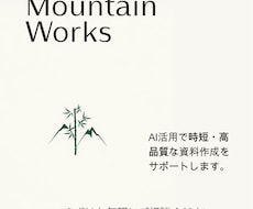 Excel・Word・資料を作成します イメージ1