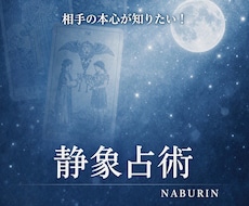相手の本心を占います イメージ1