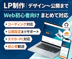 月々の固定費ゼロで持てる、集客用LPを制作します イメージ1