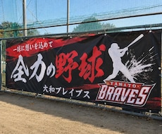 応援幕・横断幕をオーダー製作します 生成AI・CanvaデータもOK！完成品をお届けします