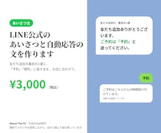 LINE公式の自動返信・あいさつ文を作ります LINE公式アカウントの自動応答｜業種に合わせて5つの返事