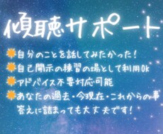 あなたの過去・今のこと・これからの事・傾聴します イメージ1