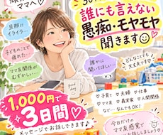 30代40代ママ限定♡愚痴やモヤモヤを聞きます イメージ1
