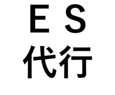 魅力と意欲の伝わるエントリーシートを書きあげます 【ES代筆】文章が苦手でも大丈夫！自己分析不足でも大丈夫！