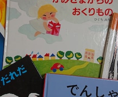 0才～小学生♪オススメの絵本紹介します イメージ1