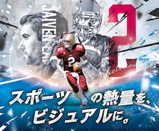 スポーツ専門｜大会・試合ポスターを制作します プロスポーツ制作実績あり！迫力あるデザインをご提案