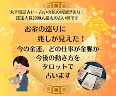 お金の巡りに兆しが見えます お金の巡りの今や今後どうすべきかを占います