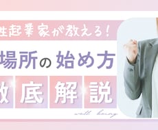 あなたの“想い”が居場所になります 〜ゼロから始める居場所づくりコーチング〜