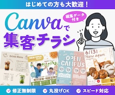 canvaデータ付き！集客チラシ制作します イメージ1