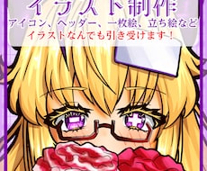 イラスト制作します イメージ1