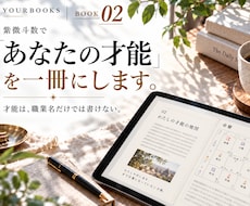紫微斗数で「あなたの才能」を一冊の本にします イメージ1