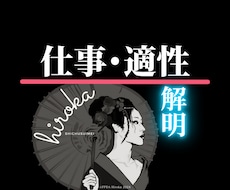 四柱推命で◤生涯続けられる仕事の適性◢に出会えます 【転職・副業・就職】適職・使命・才能・転機を徹底分析