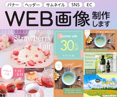 バナー・ヘッダー・サムネイル・SNS画像制作します イメージ1