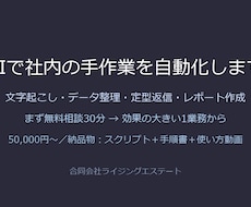 AIで社内の手作業を自動化します イメージ1