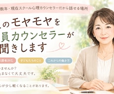 先生のモヤモヤを元教員カウンセラーがお聞きします イメージ1