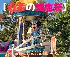 ディズニーの事や日常の疑問をまとめて応えます イメージ1