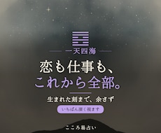 一天四海｜生まれた刻まで含めすべて視ます イメージ1