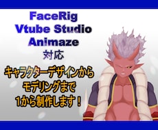可動域の広いlive2Dモデルの作成をします 貴方だけのキャラクターを1から制作！持ち込みも受け付け中！