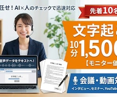 音声・動画の文字起こし承ります イメージ1