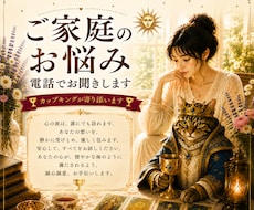 女性専用 | ご家庭の人間関係などお悩み鑑定します 夫、義母、義父、親族、子供、友人、などのお悩みを占います