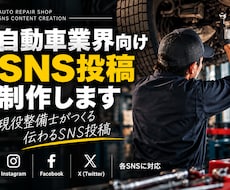 自動車業界向けSNS投稿を制作します イメージ1