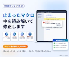 エラーで止まるExcelマクロ・VBAを修正します イメージ1