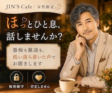 女性限定★癒しボイスで愚痴・雑談のお相手いたします イメージ1