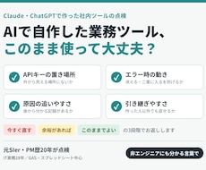 AIで自作した業務ツールを点検します イメージ1
