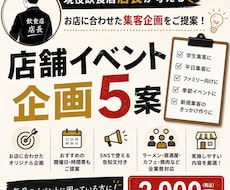 現役飲食店店長が店舗イベント5案企画します イメージ1