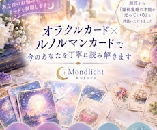 今のあなたに必要なメッセージを丁寧に読み解きます イメージ1