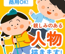 商用OK!●親しみやすい人物イラスト描きます イメージ1