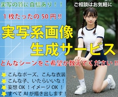 実写系美女シーンを、画像生成AIで再現します 1シーン30枚を1500円(50円/枚)でご提供