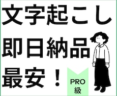 最短1時間以内｜音源を最速で文字起こしします 現役のメディア運営者が、そのノウハウで最速文字起こしします。