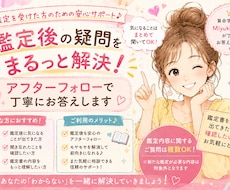 鑑定後の疑問・質問にお答えします 鑑定後に出てきた疑問に丁寧にお答えします