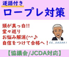今週末増枠❗️キャリアコンサルタント実技対策します 頭が真っ白堂々巡りキャリコン試験の悩み解消キャリ協/JCDA