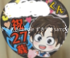 推しの可愛いうちわ用デフォルメイラスト描きます ライブ・舞台・イベント等で推しに気持ちを伝えましょう！