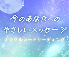 オラクルカード3枚でメッセージをお届けします イメージ1