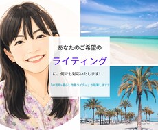 ご希望のライティングに何でも対応いたします イメージ1