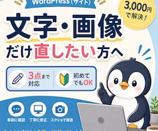 WordPress修正・更新を相談承ります イメージ1