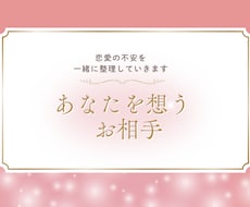 あなたを想うお相手を読み解きます －占星術とタロットでしっかり鑑定