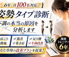 姿勢タイプ診断：不調の本当の原因を分析します イメージ1