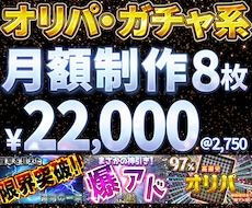 オリパ・ガチャ系サムネを月8枚制作します 月8枚の継続サムネ制作に対応します