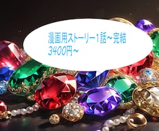小説、シナリオ、脚本、ストーリー書きます 推理、SF以外の小説、脚本、ストーリー、シナリオ書きます！